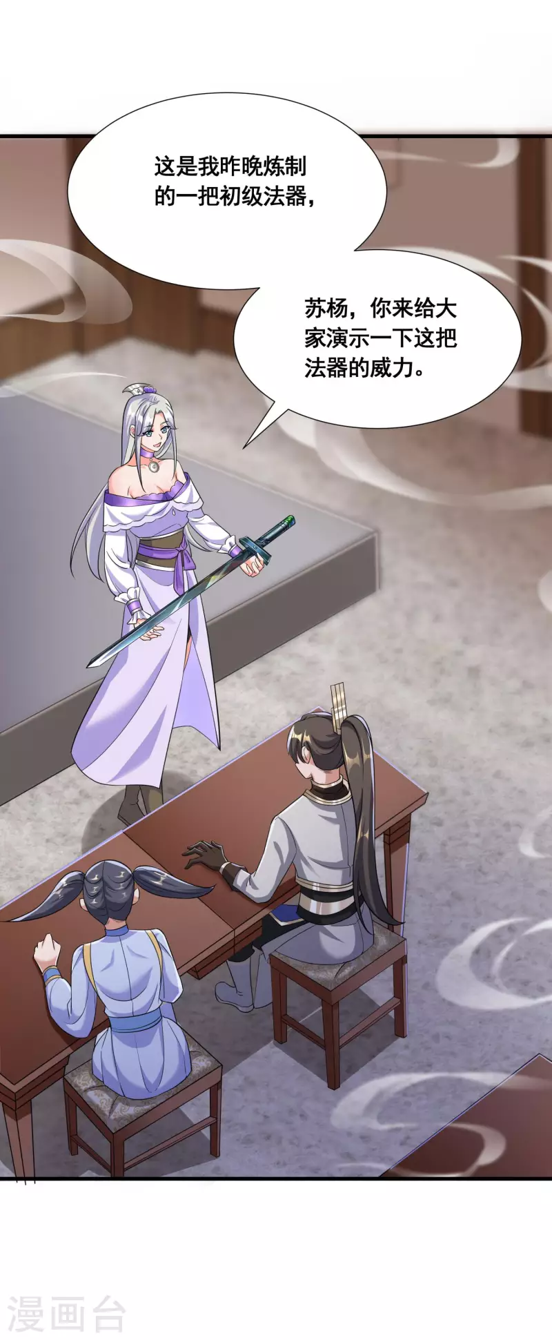 第21话 这样不好吧？ 第25页