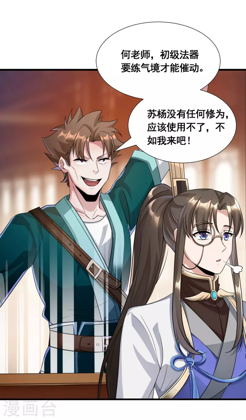 第21话 这样不好吧？ 第26页
