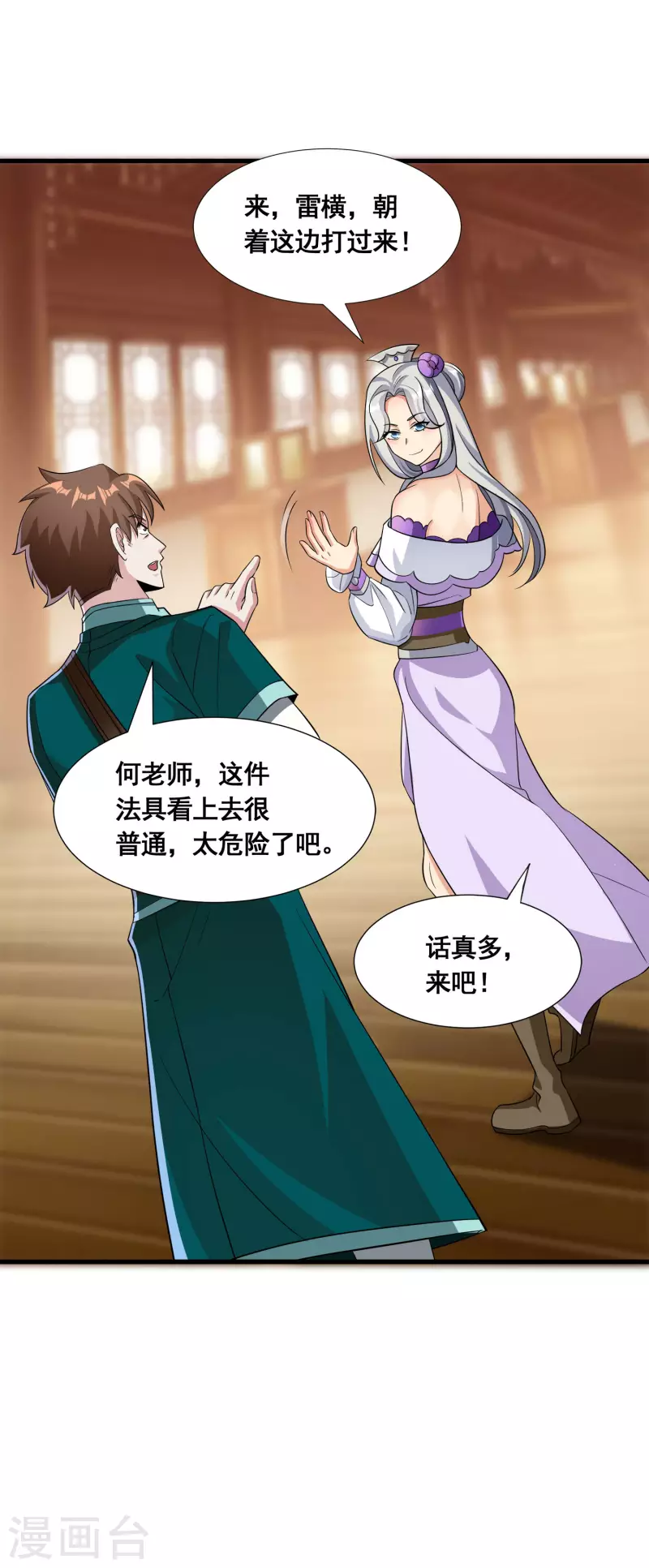 第21话 这样不好吧？ 第31页