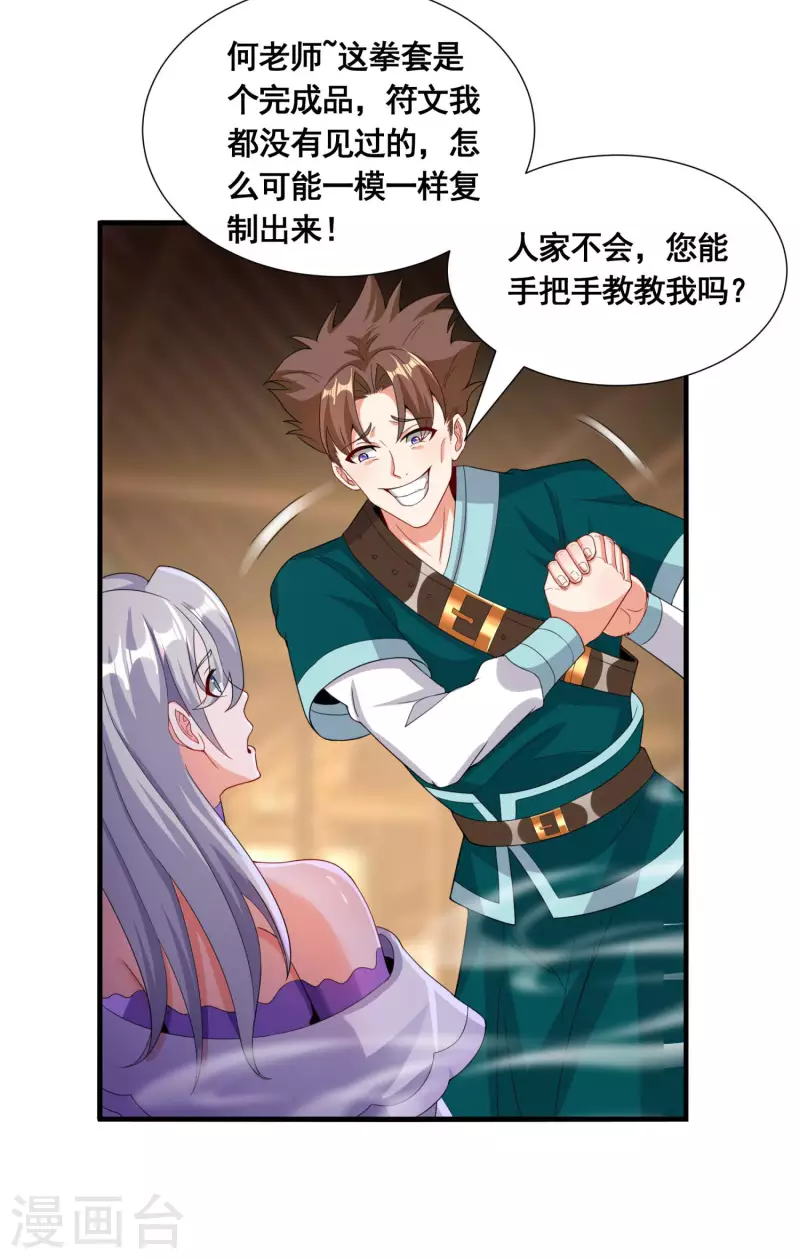 第22话 这个我会！ 第3页