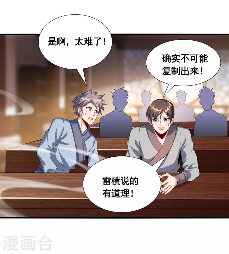 第22话 这个我会！ 第4页