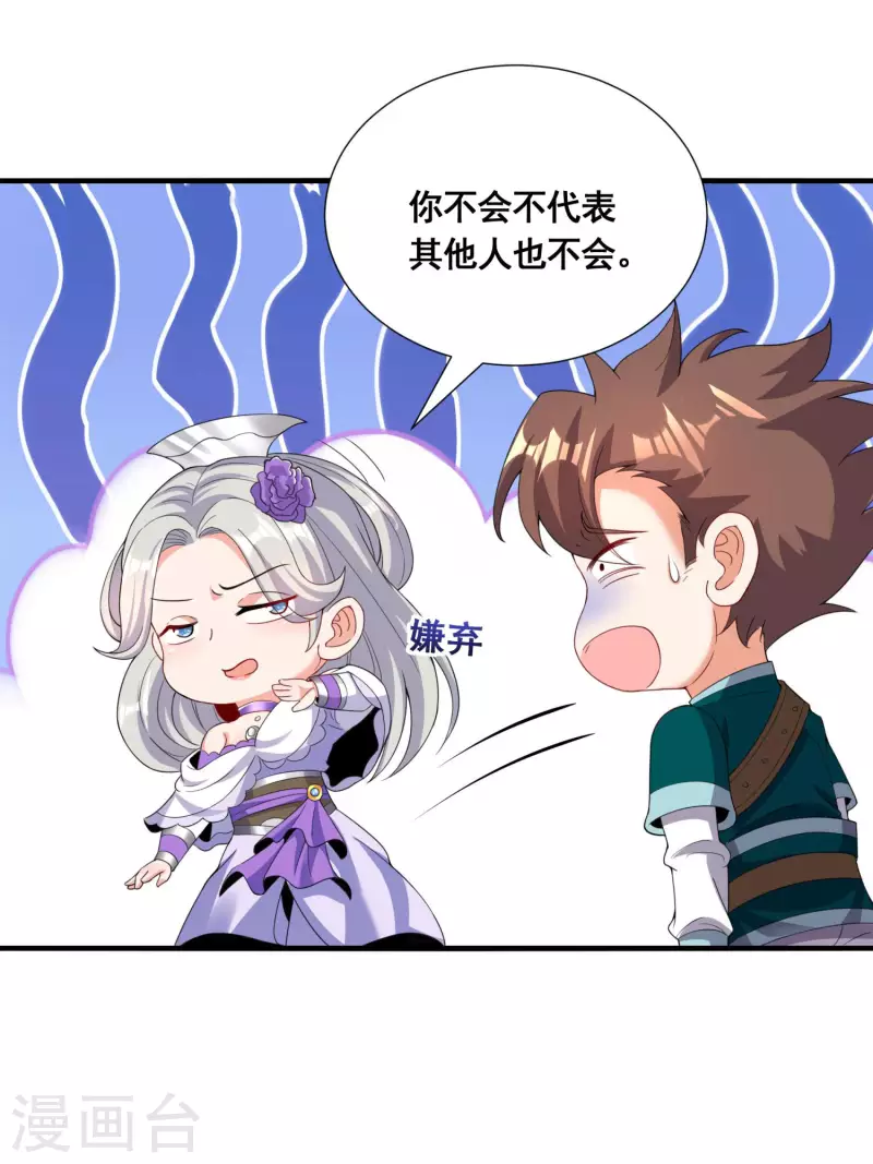 第22话 这个我会！ 第5页