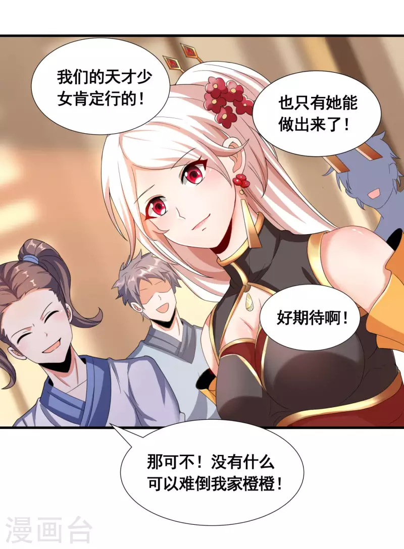 第22话 这个我会！ 第7页