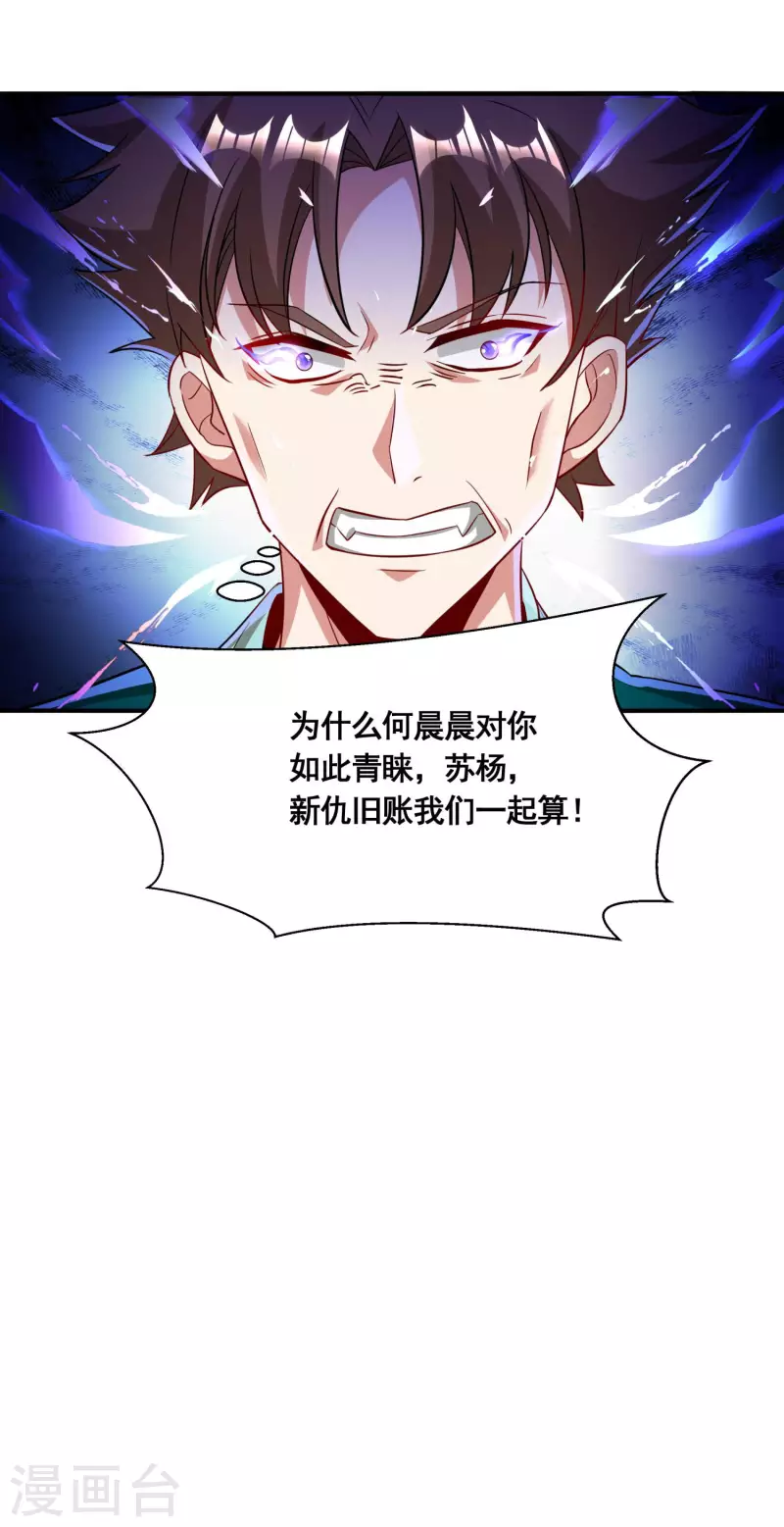 第22话 这个我会！ 第23页