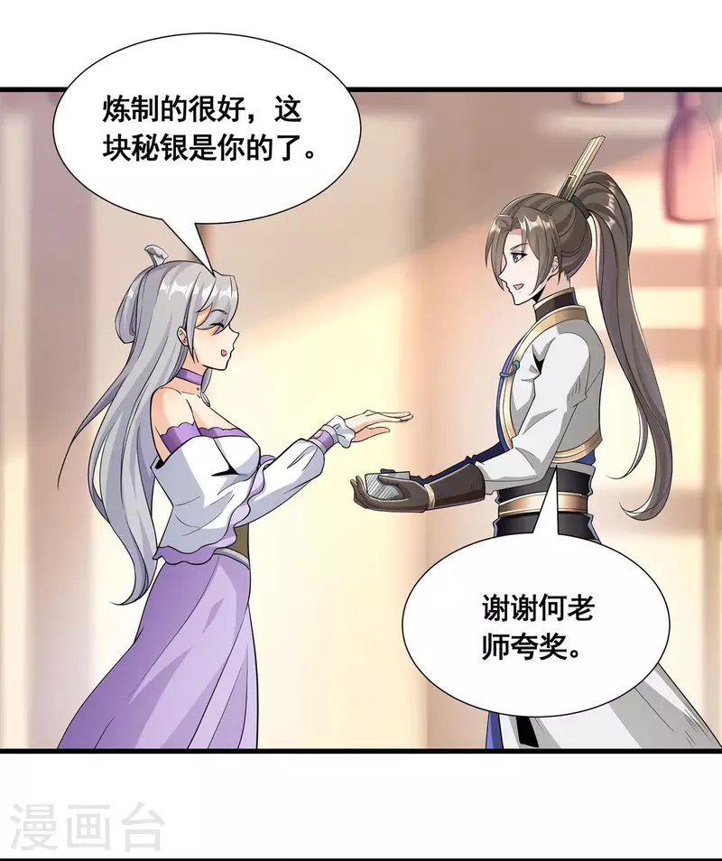 第22话 这个我会！ 第24页
