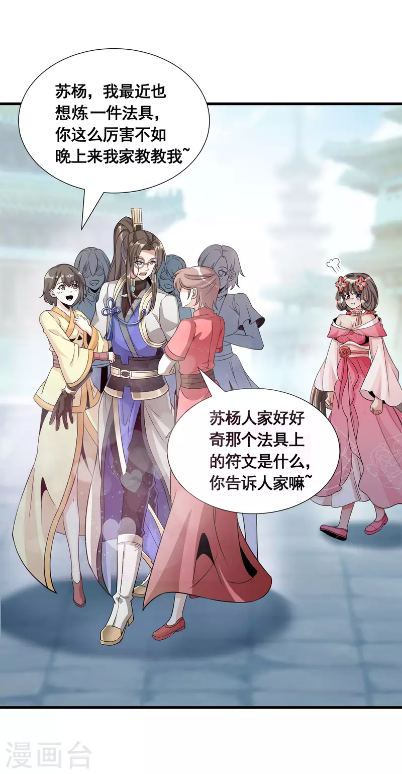 第22话 这个我会！ 第27页