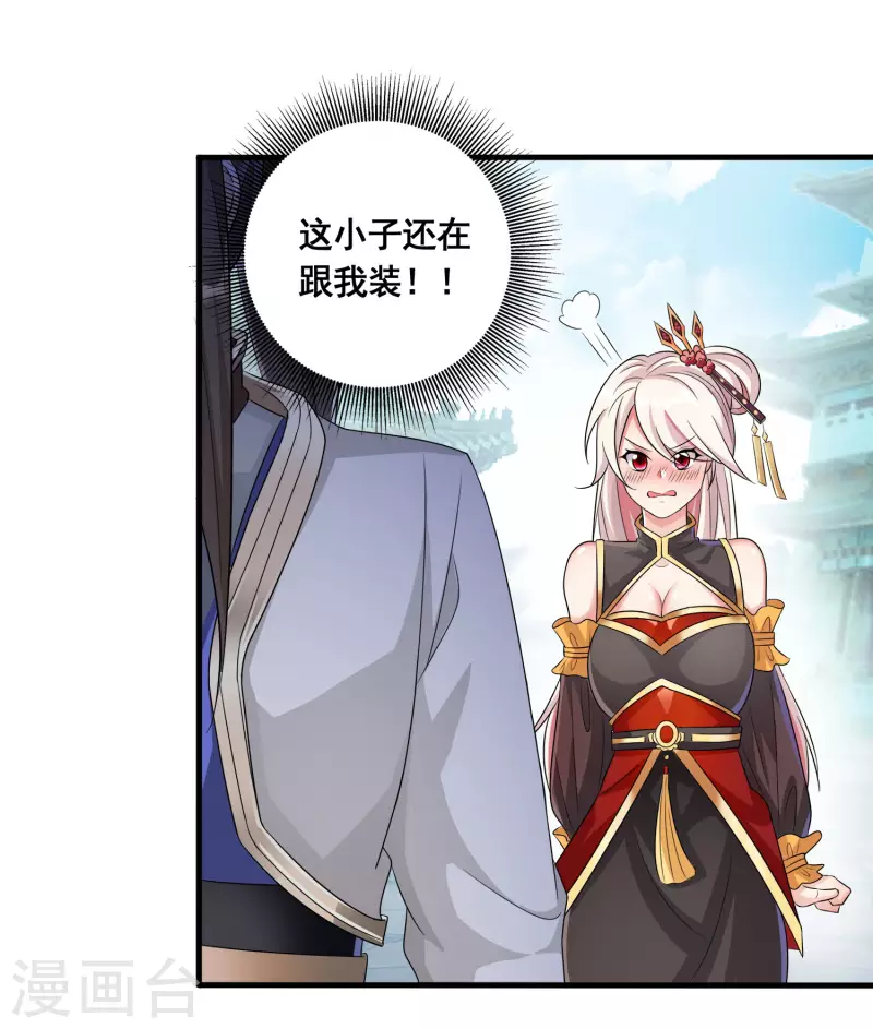 第22话 这个我会！ 第33页