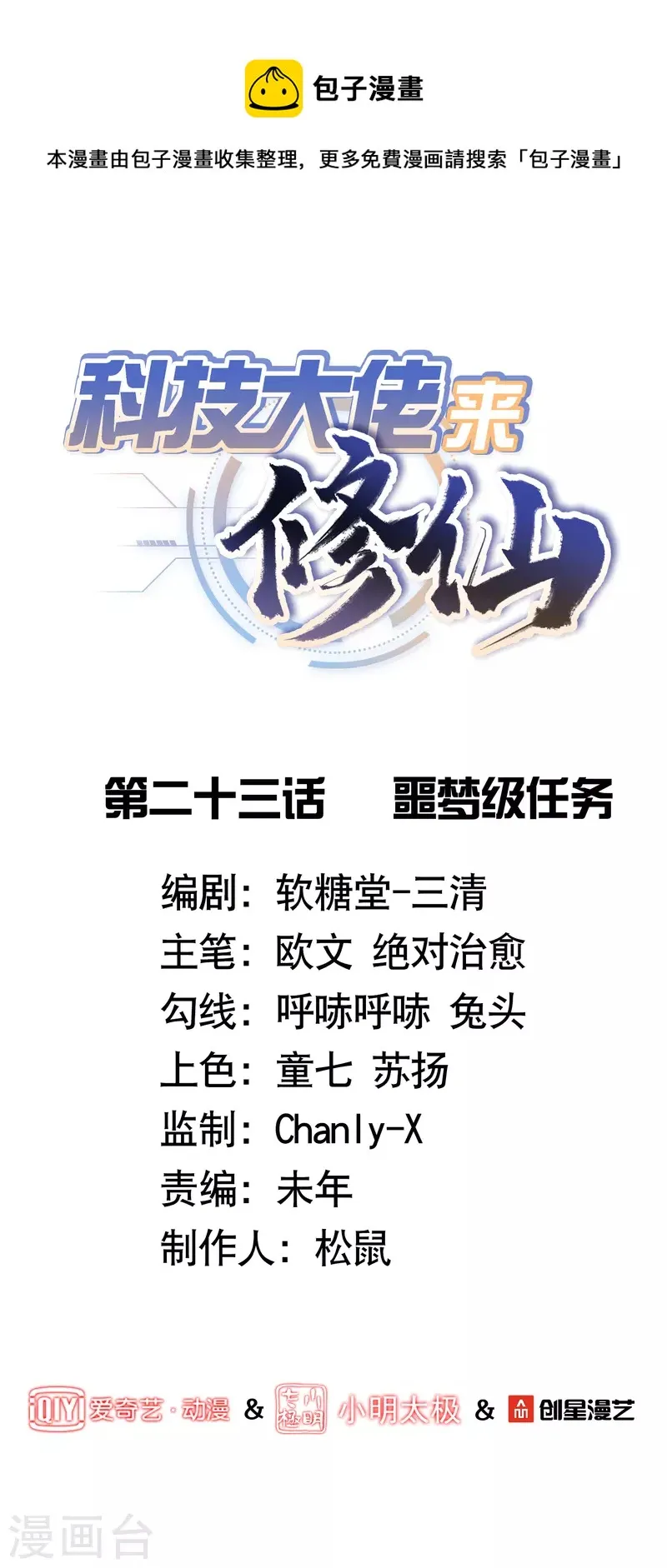 第23话 噩梦级任务 第1页
