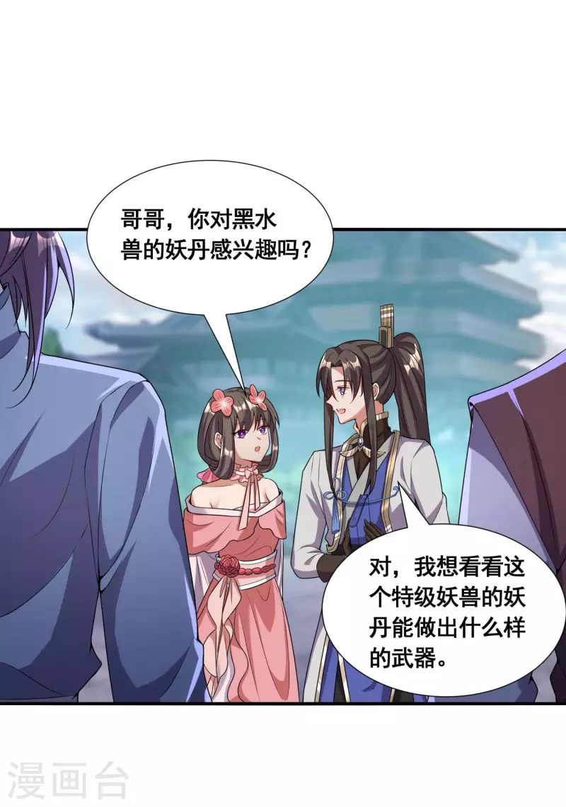 第23话 噩梦级任务 第4页