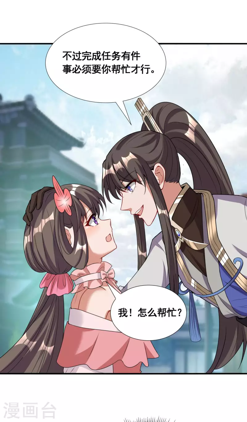 第23话 噩梦级任务 第5页