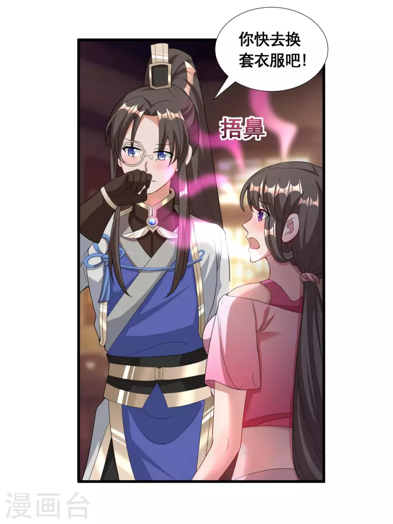 第23话 噩梦级任务 第11页
