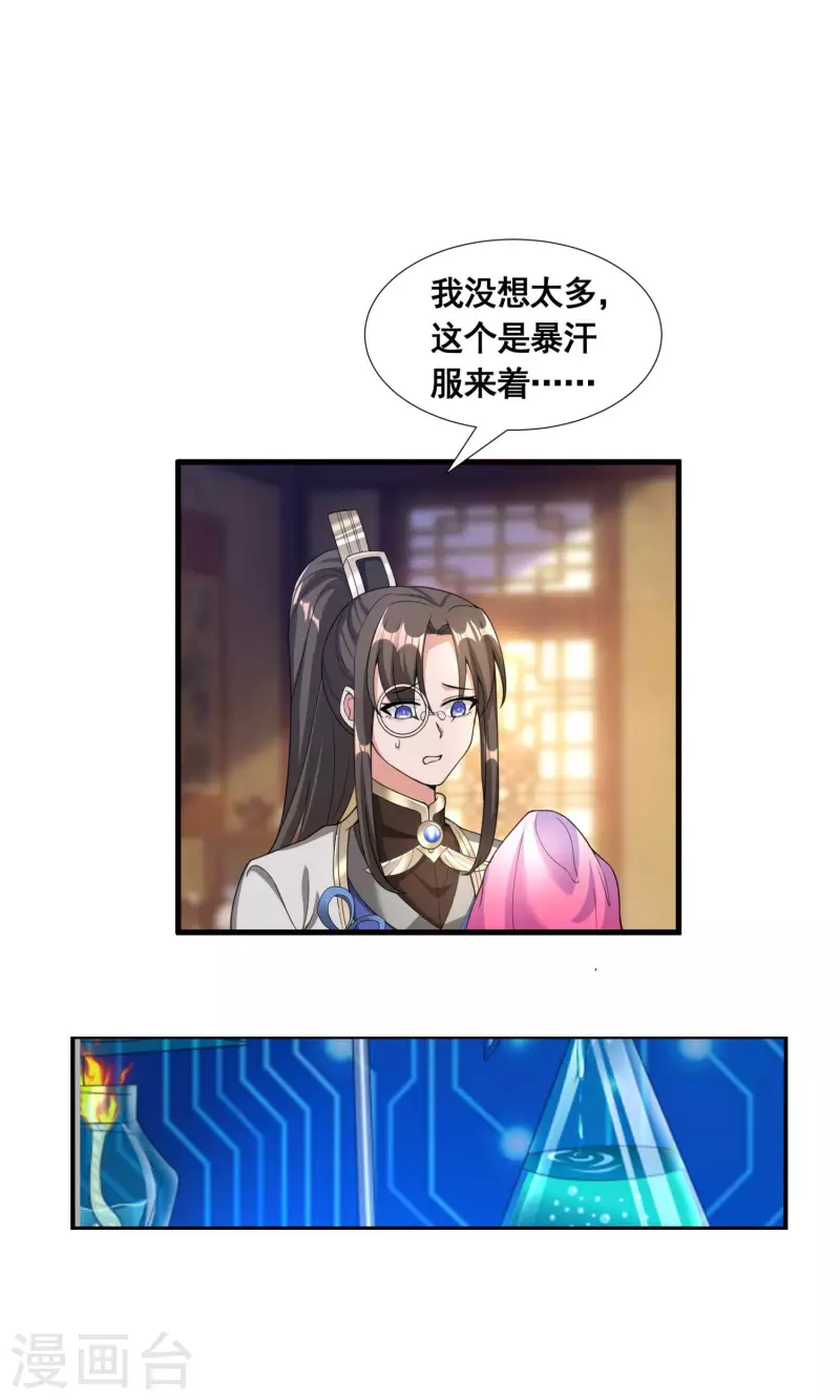 第23话 噩梦级任务 第13页