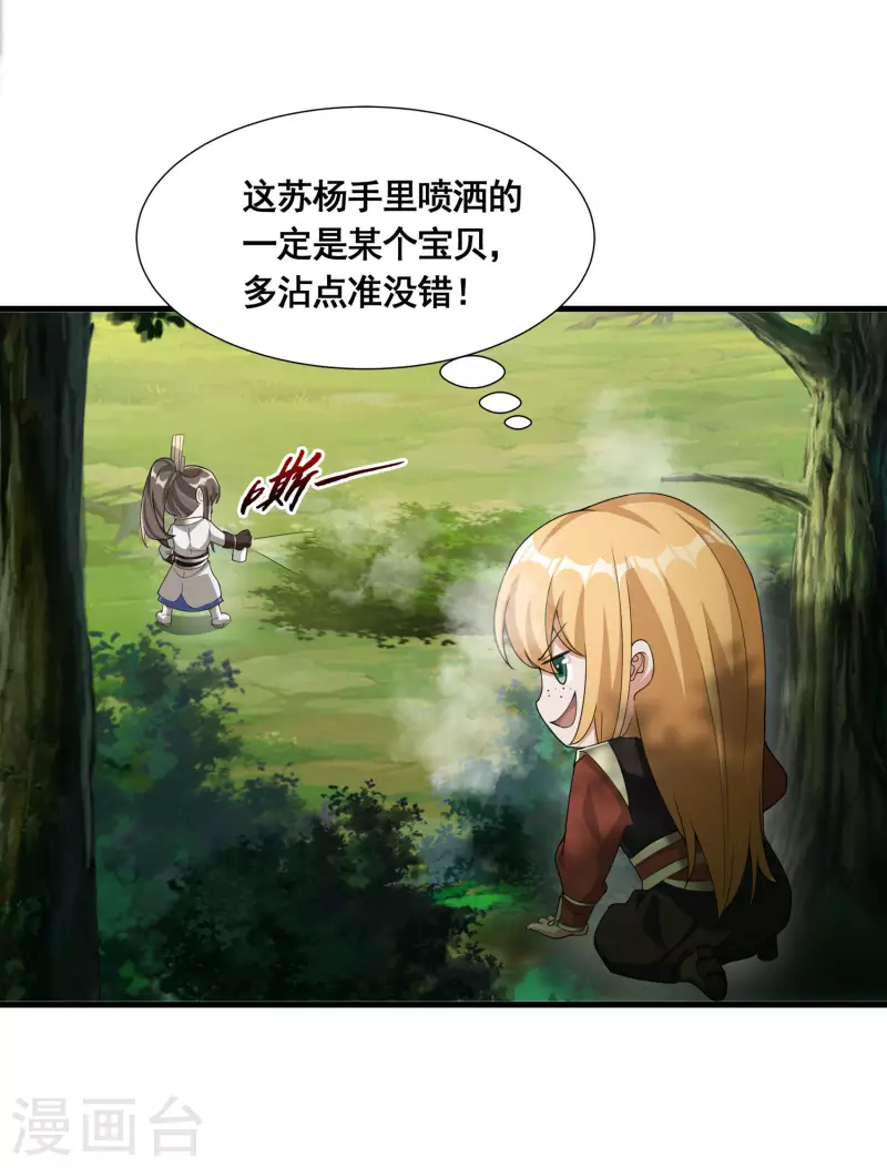 第23话 噩梦级任务 第19页