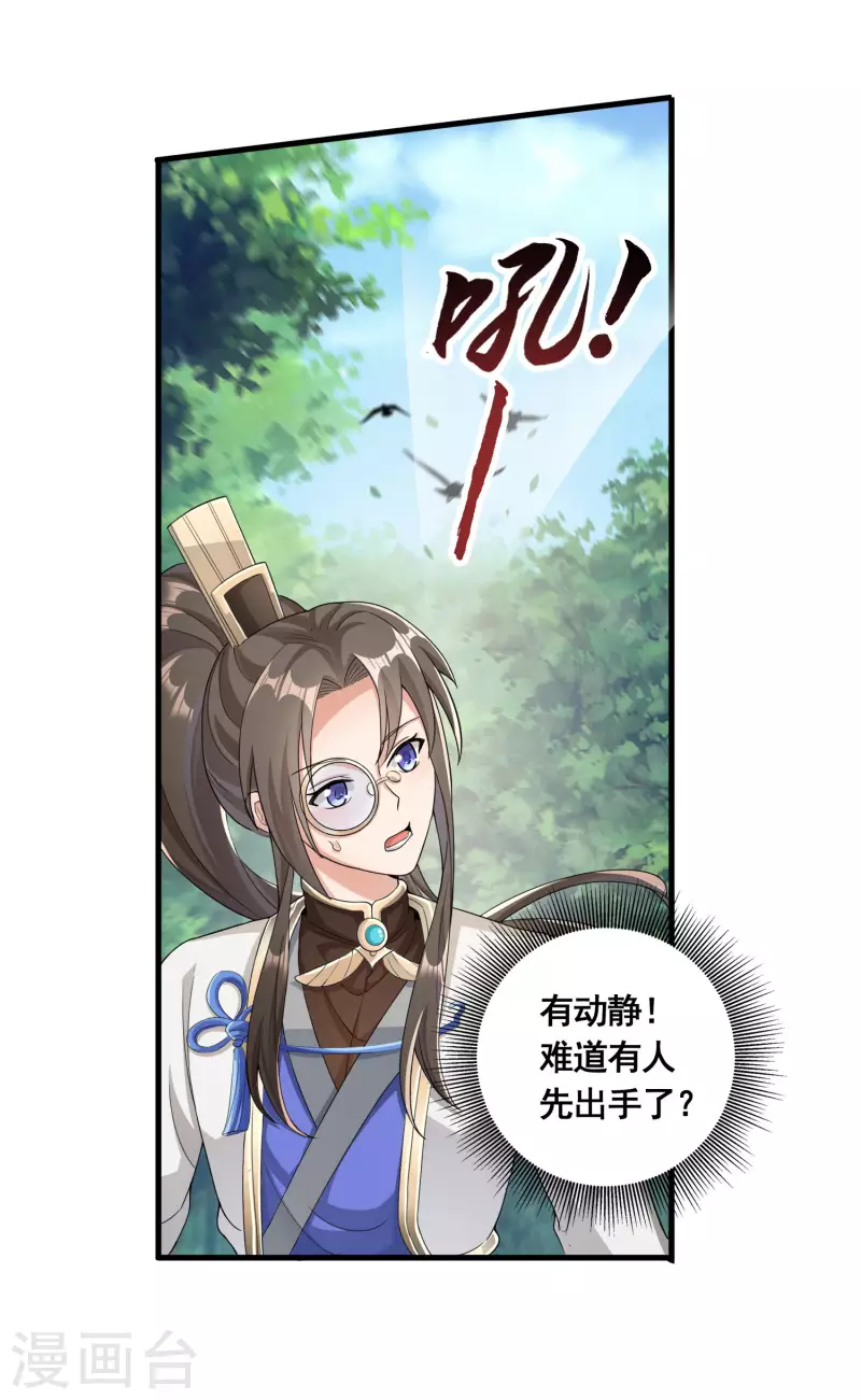 第23话 噩梦级任务 第20页