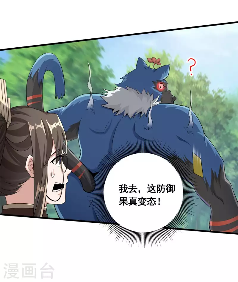 第23话 噩梦级任务 第31页