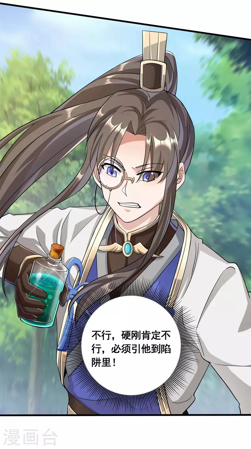 第23话 噩梦级任务 第34页