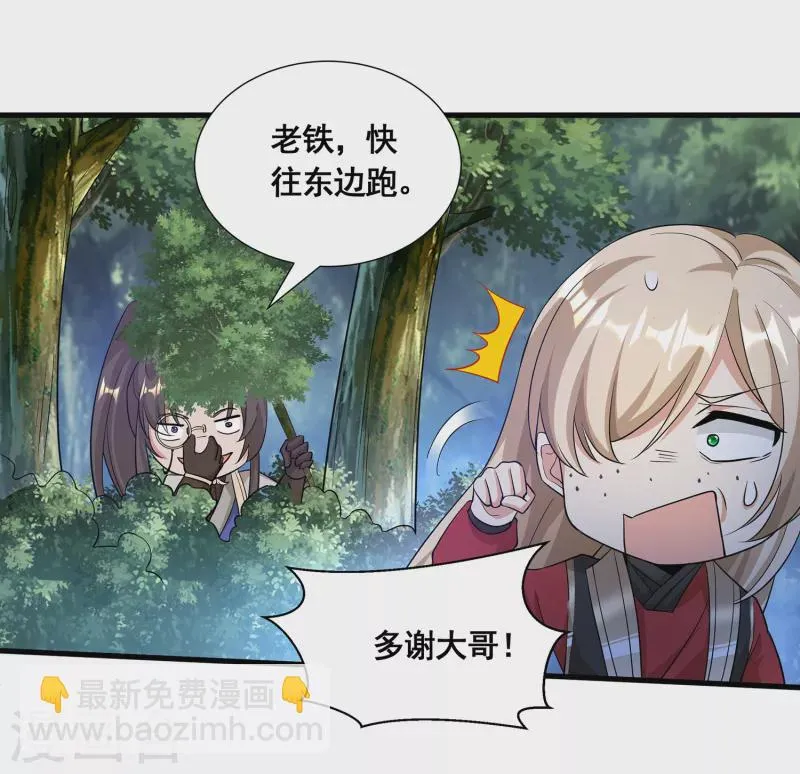 第24话 祸水东引 第13页
