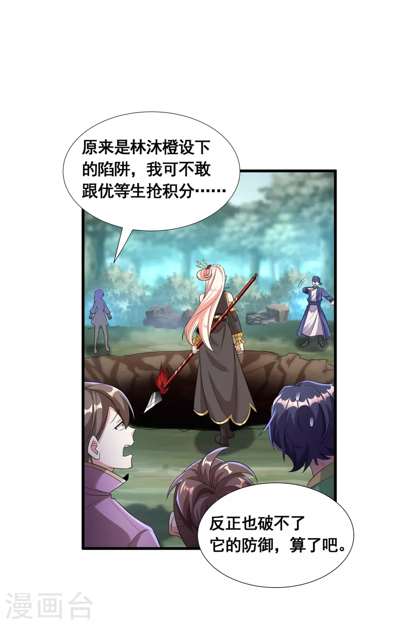 第24话 祸水东引 第22页