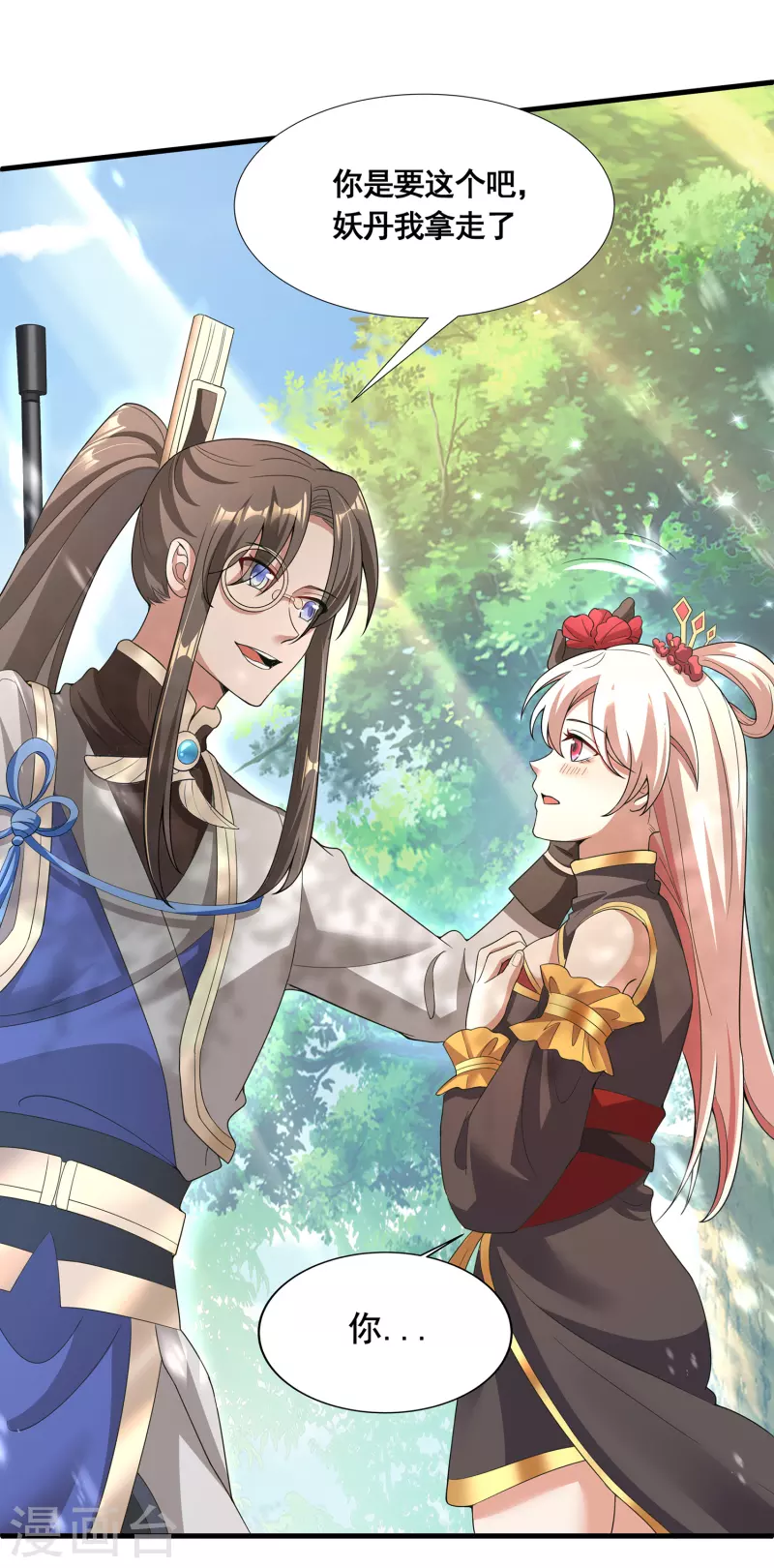 第24话 祸水东引 第33页