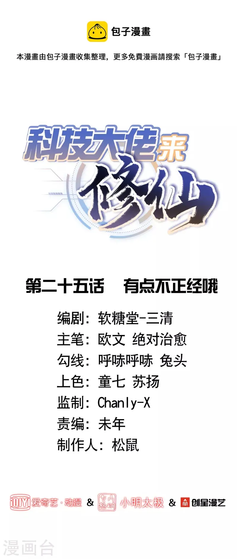 第25话 有点不正经哦 第1页