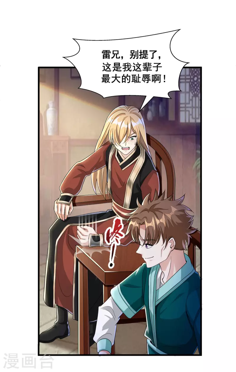 第25话 有点不正经哦 第4页