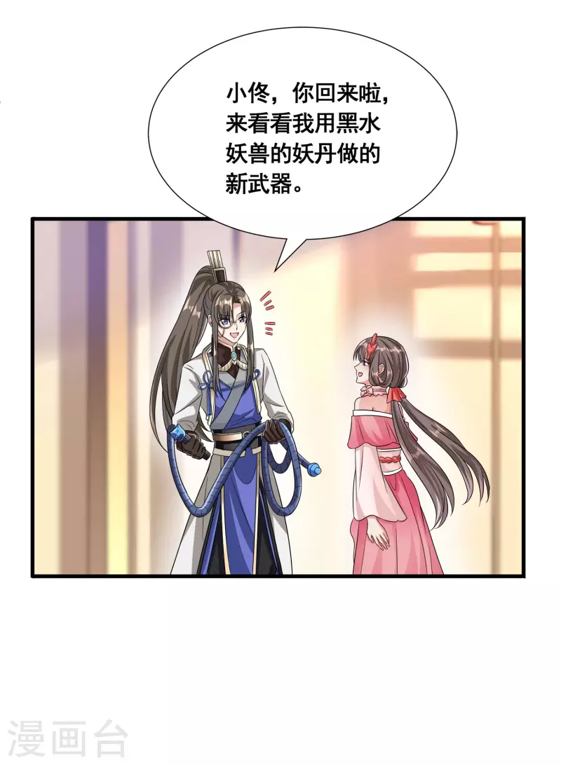 第25话 有点不正经哦 第12页