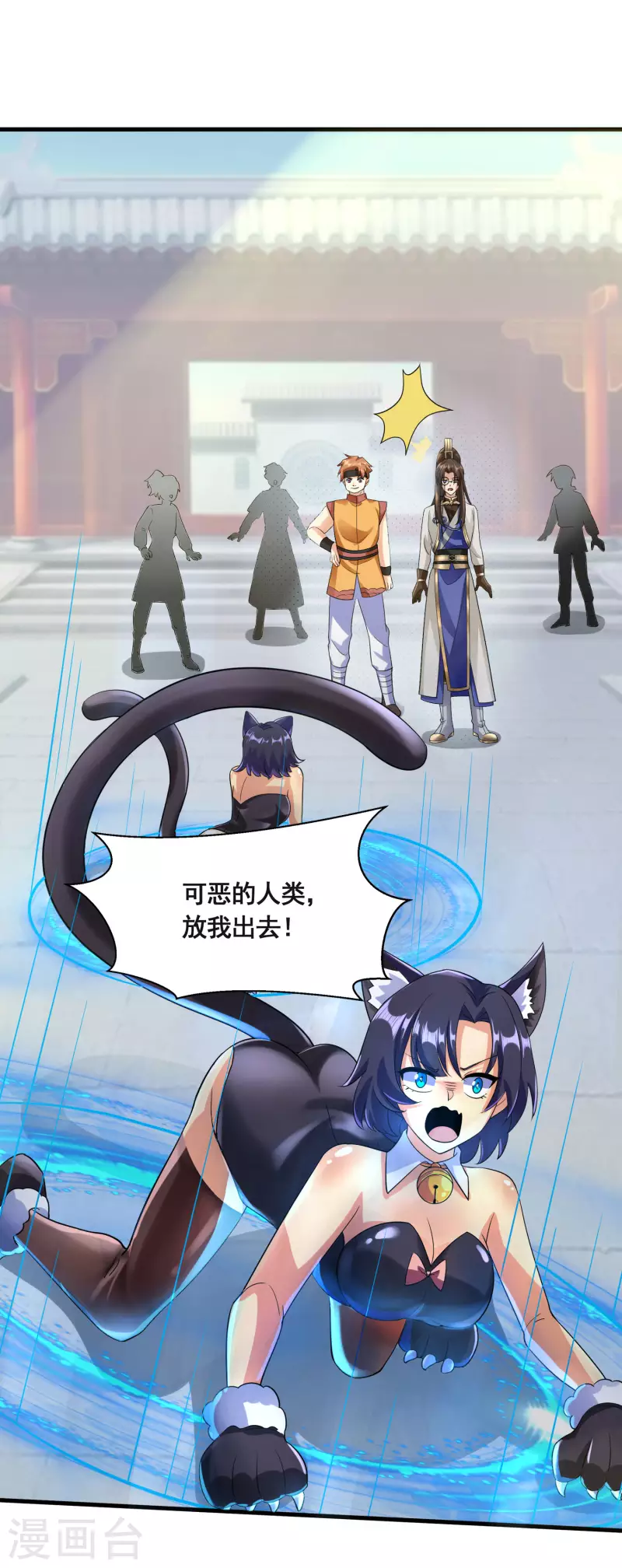 第25话 有点不正经哦 第23页
