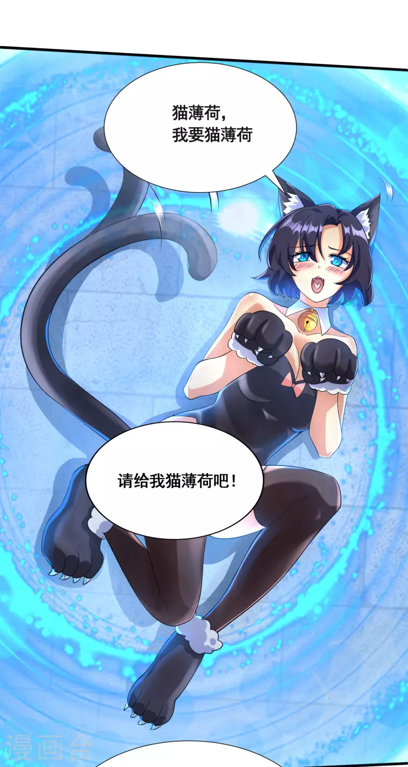 第25话 有点不正经哦 第25页