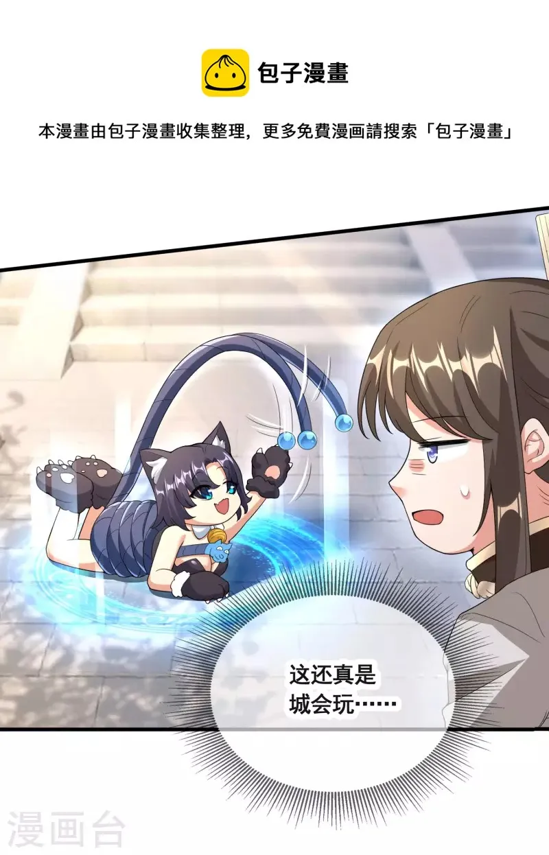 第25话 有点不正经哦 第29页