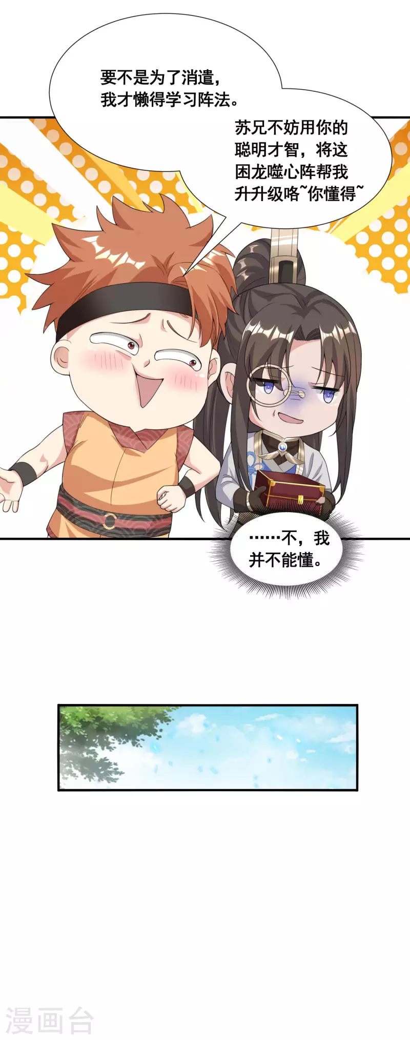 第26话 学习阵法 第4页