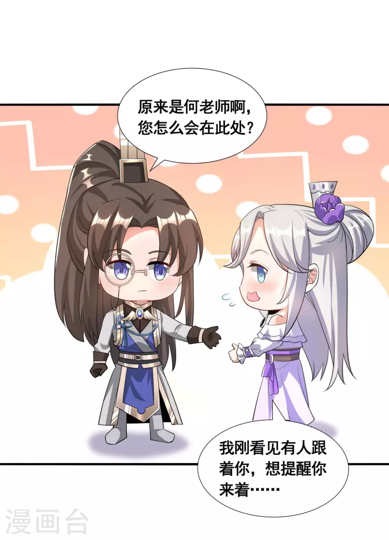 第26话 学习阵法 第13页