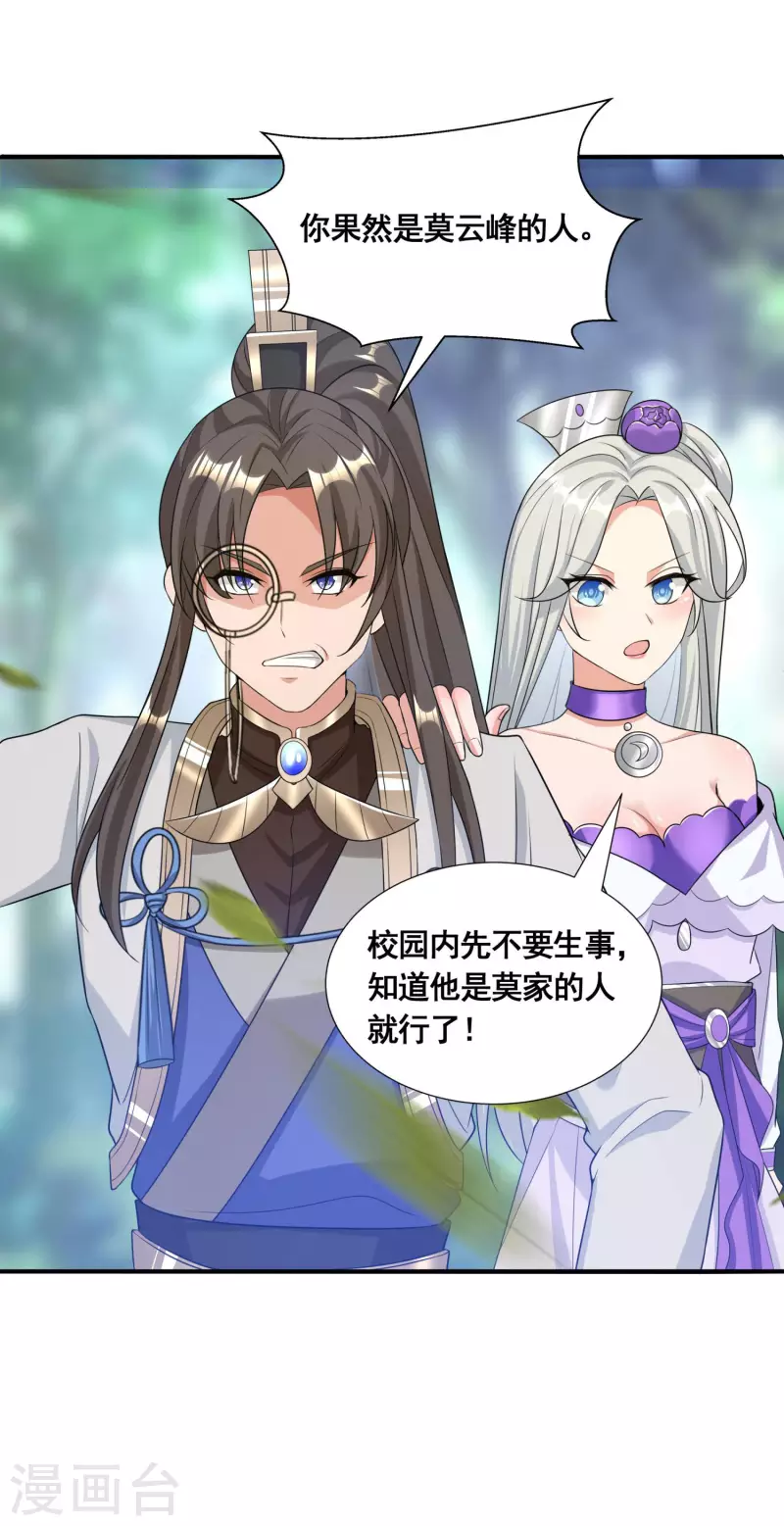 第26话 学习阵法 第30页