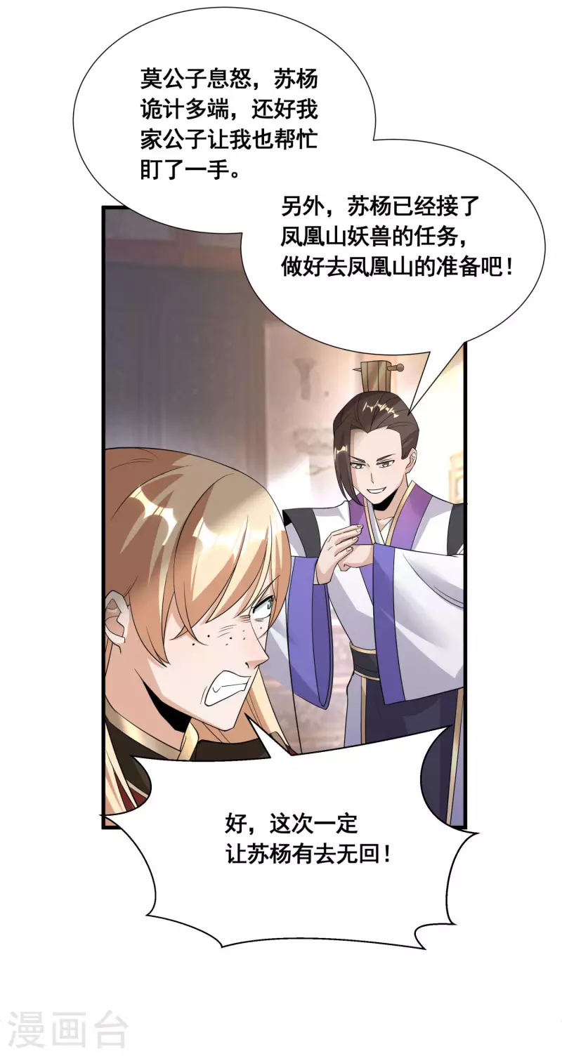 第26话 学习阵法 第35页