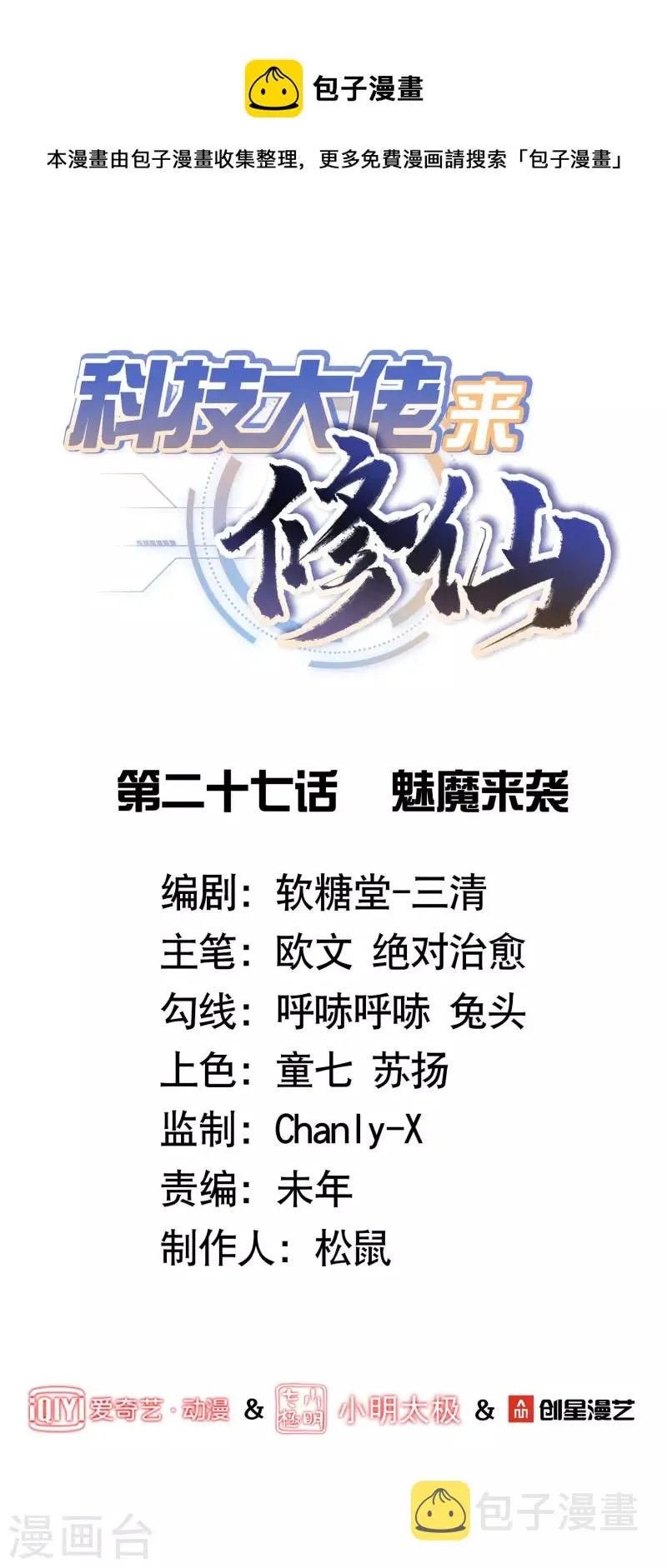 第27话 魅魔来袭 第1页
