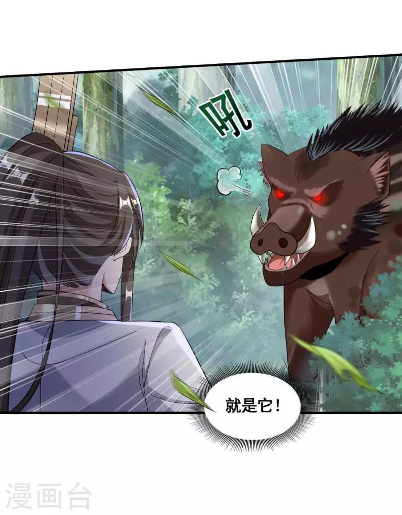 第27话 魅魔来袭 第6页