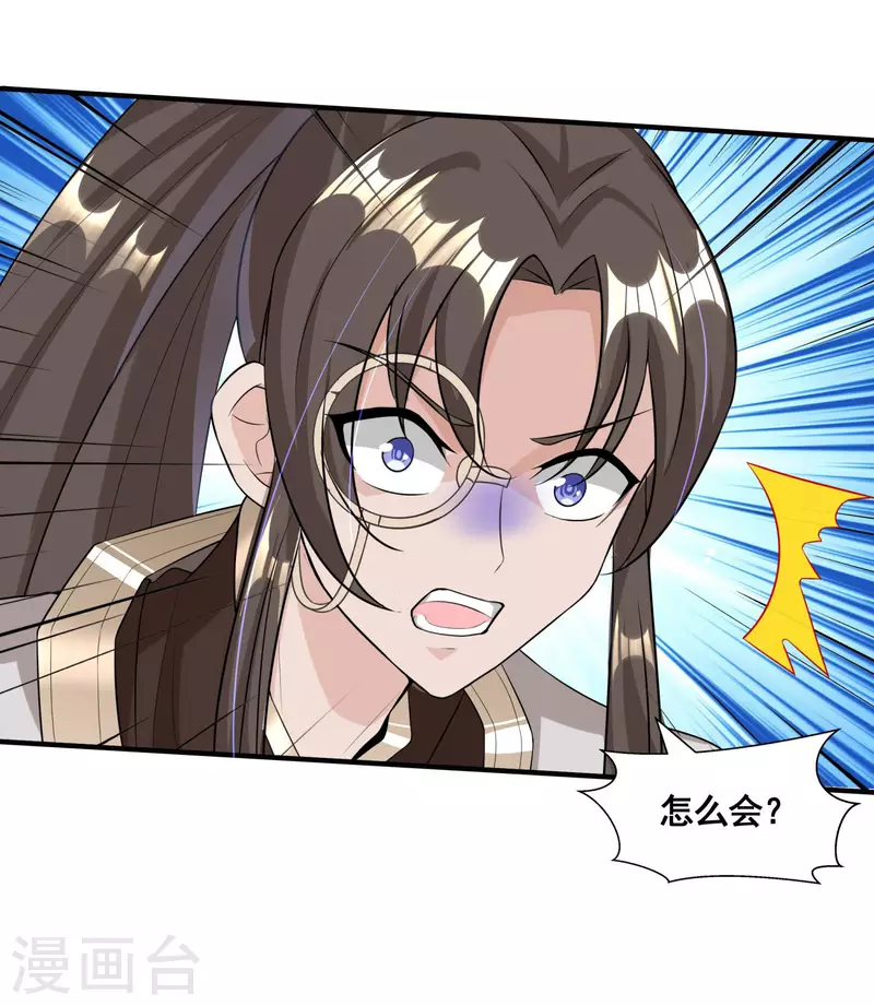第27话 魅魔来袭 第11页