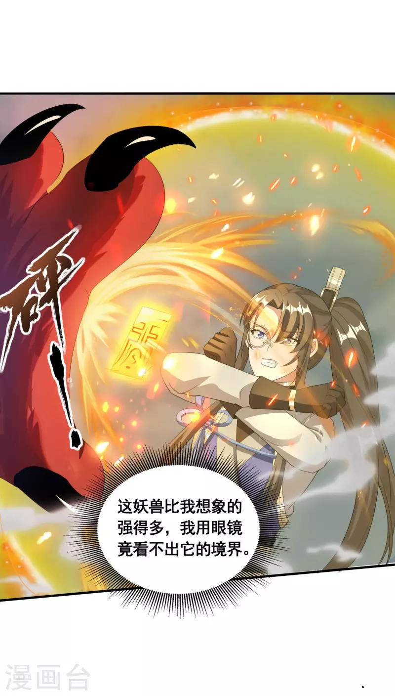 第27话 魅魔来袭 第18页