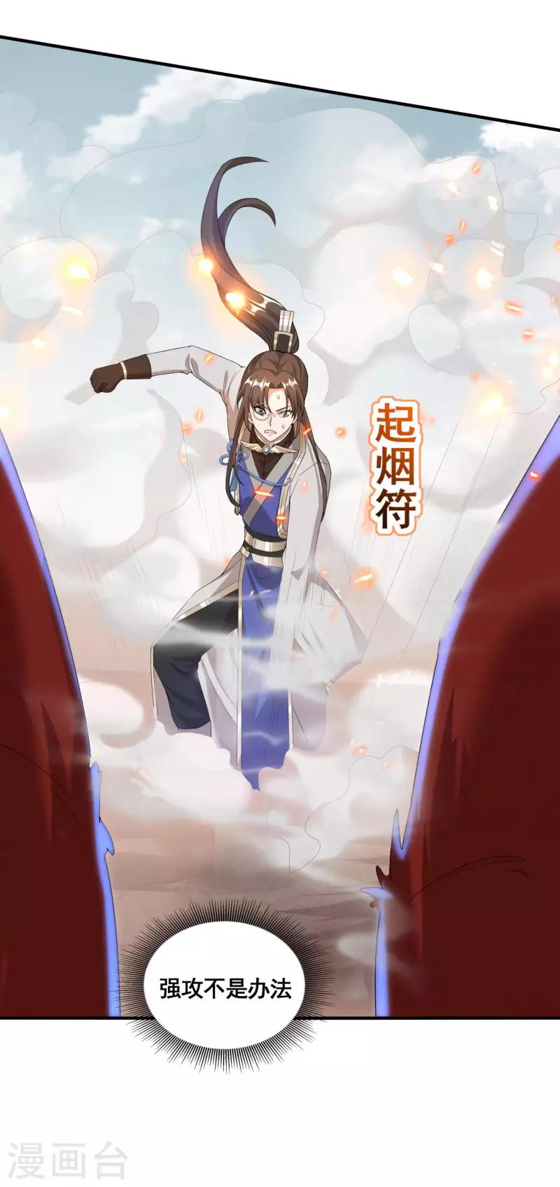 第27话 魅魔来袭 第21页