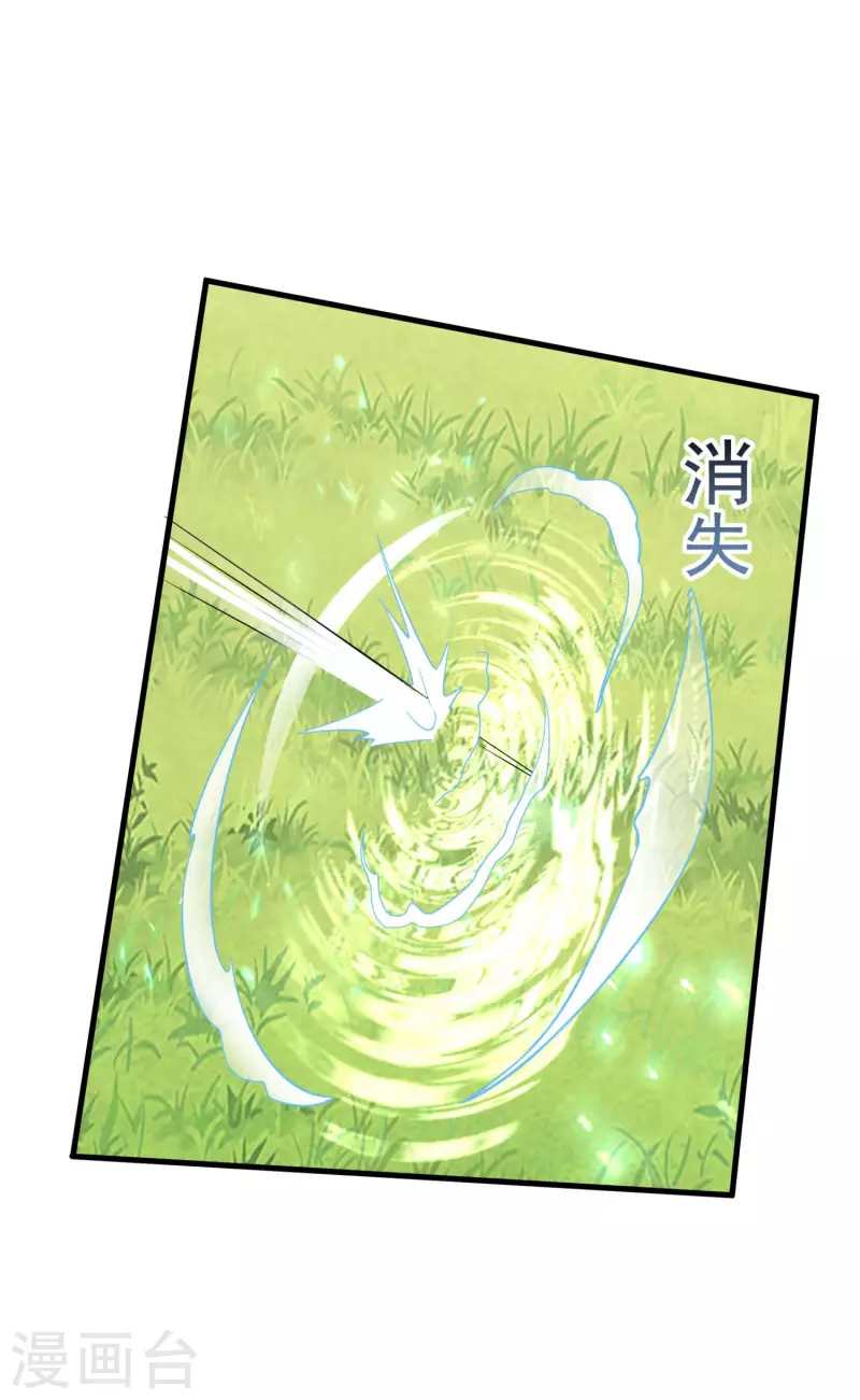 第27话 魅魔来袭 第28页