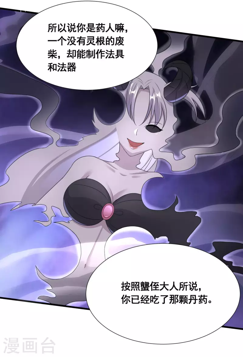 第27话 魅魔来袭 第35页