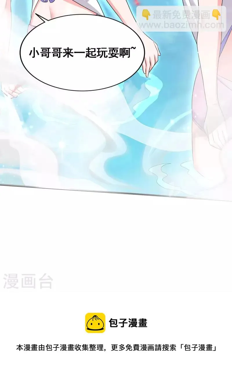 第27话 魅魔来袭 第38页