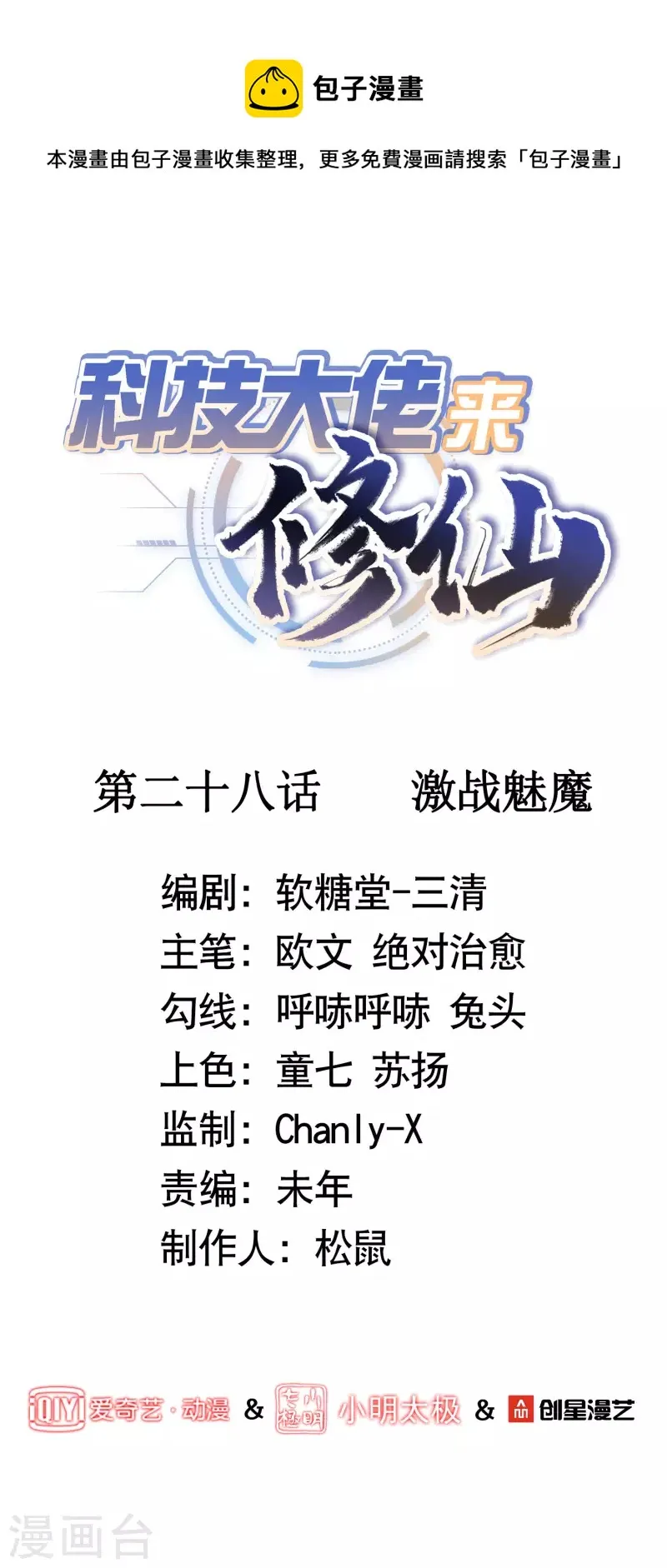 第28话 激战魅魔 第1页