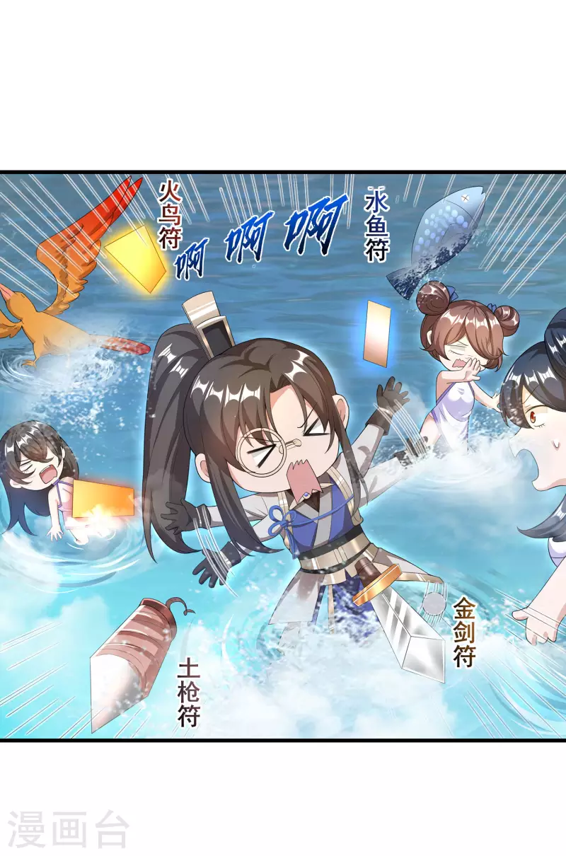 第28话 激战魅魔 第11页
