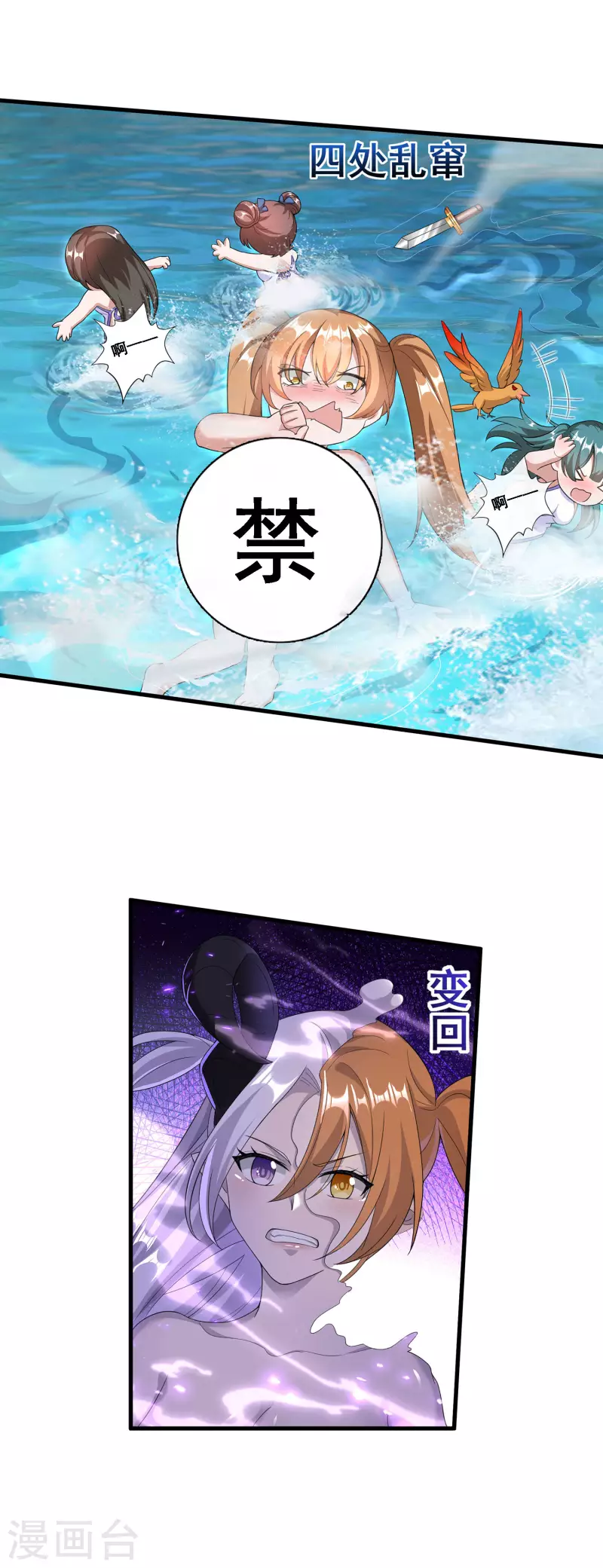第28话 激战魅魔 第12页