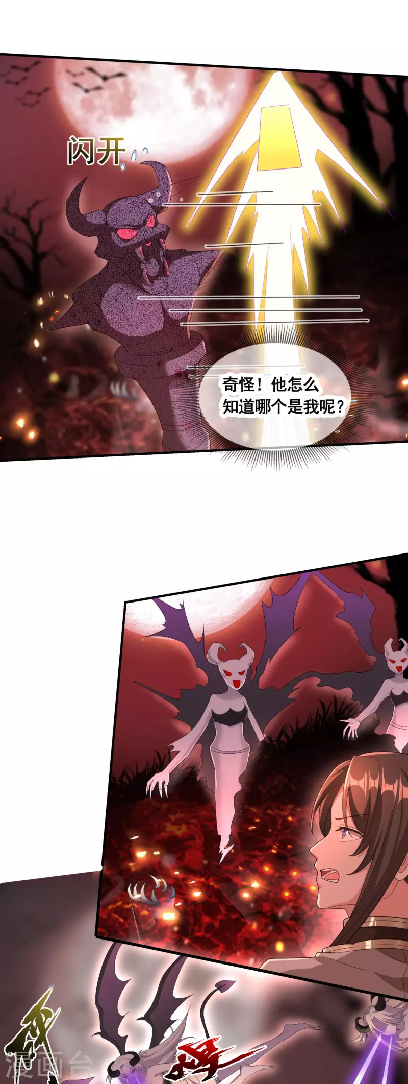 第28话 激战魅魔 第20页
