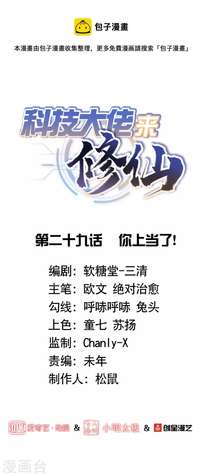 第29话 你上当了！ 第1页