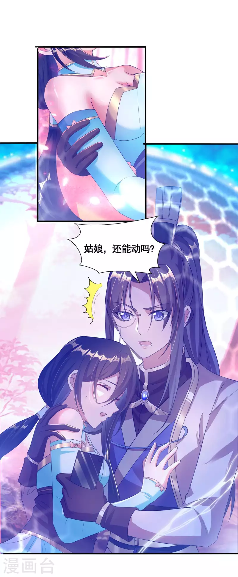 第29话 你上当了！ 第24页