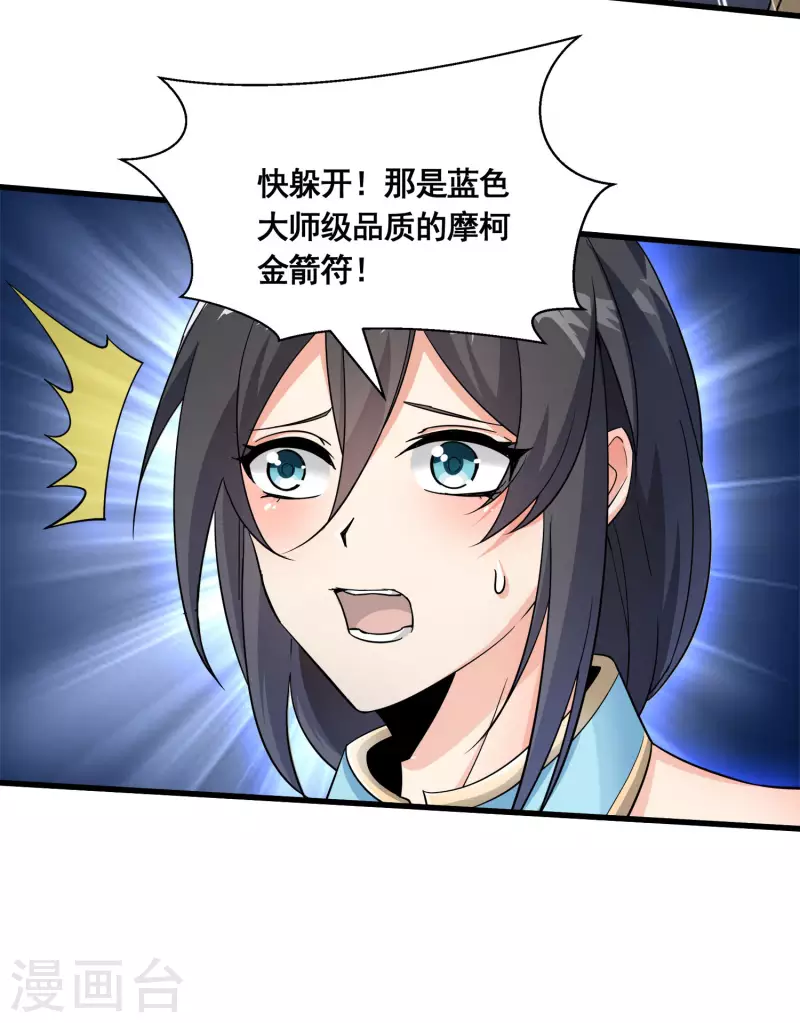 第30话 我还没死呢！ 第15页