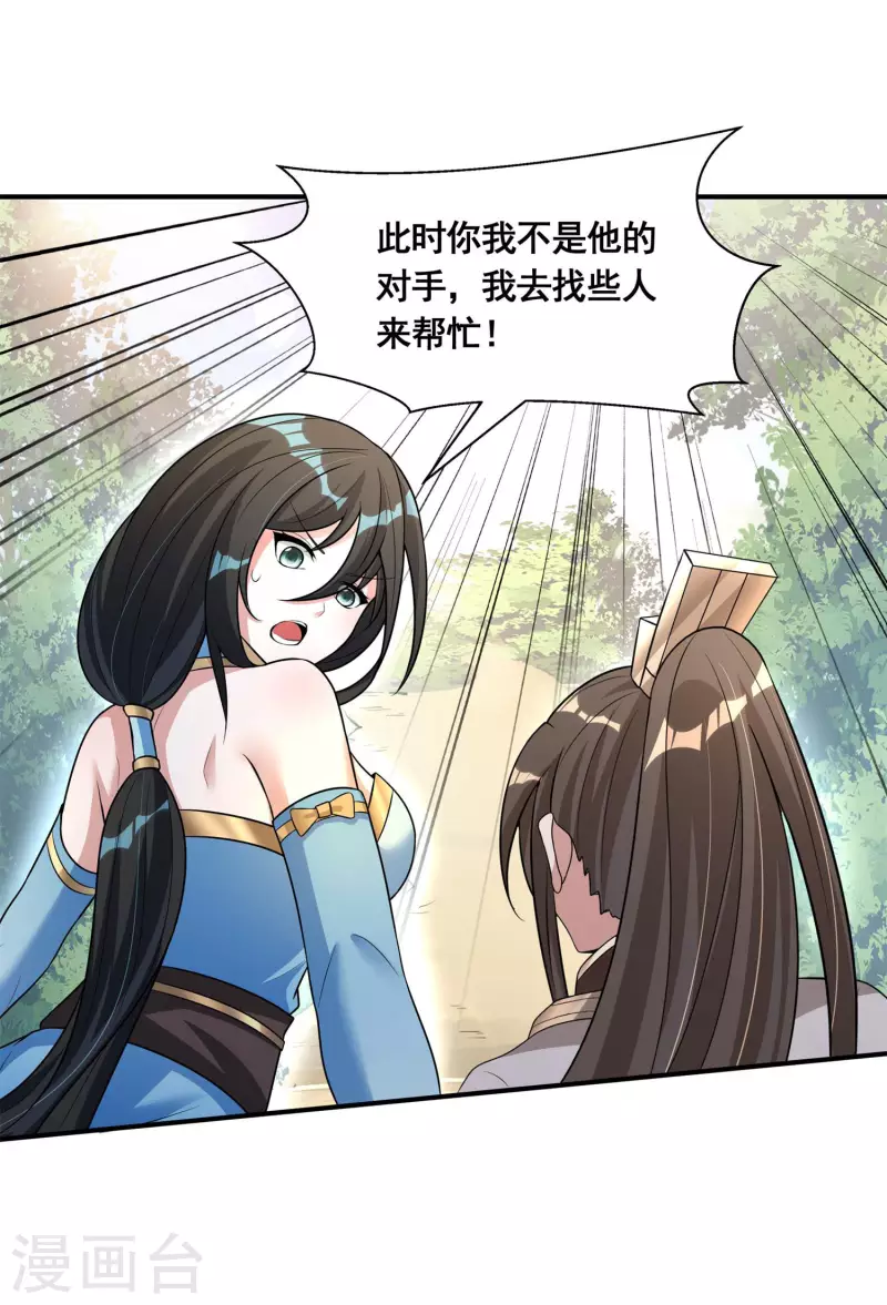 第30话 我还没死呢！ 第23页