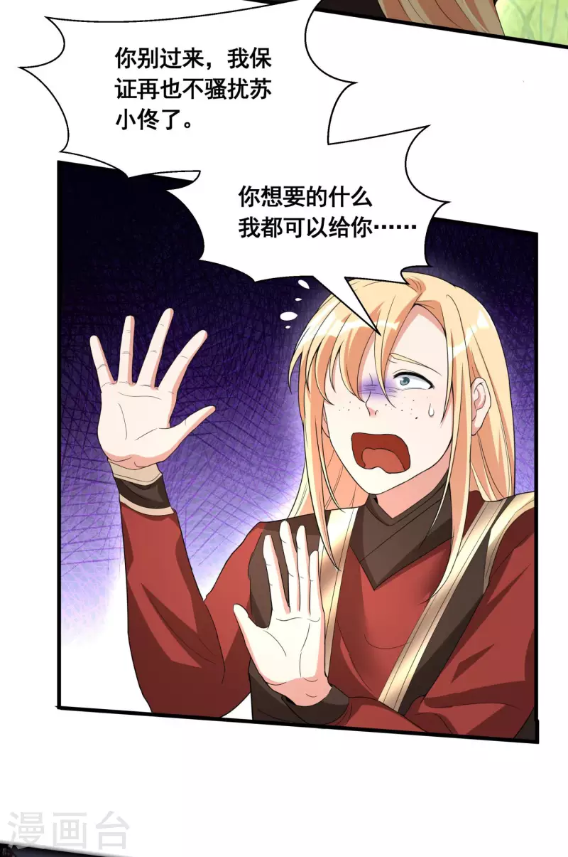 第31话 击杀魅魔 第3页